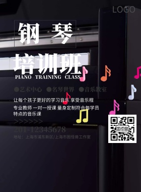 红色钢琴音乐培训班招生模板