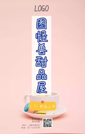甜品店新品上新手机营销宣传海报