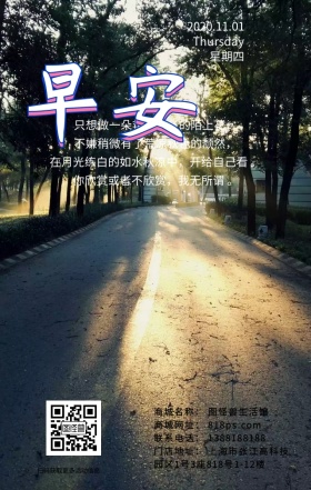 落叶早安问候简约日签