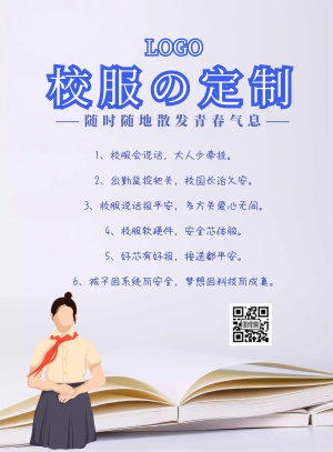 简约校服定制宣传海报