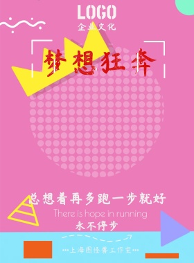 渐变色企业激励文化梦想奔跑宣传海报
