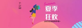 淘宝天猫夏季女装清新活动促销海报设计模板banner