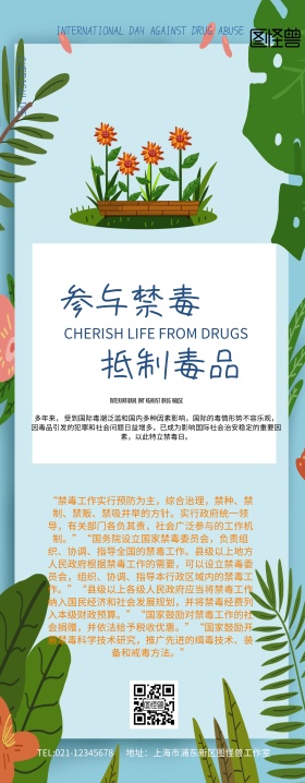 禁毒宣传x展架易拉宝