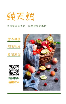 纯天然 新鲜摘取 清脆可口 营养健康 果园直供 现采现发 手机要买华为的，水果要吃本尊的 绿色新鲜水果果蔬手机海报