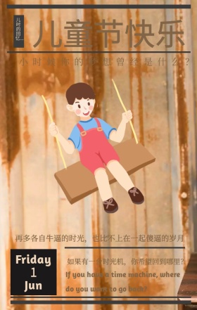 黄色复古怀旧回忆风手绘儿童节快乐手机海报