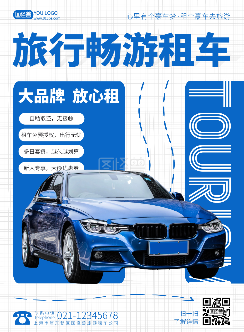 旅游畅游租车白色简约风租车公司宣传海报