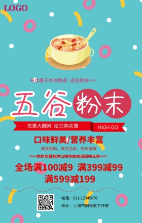 五谷粉末手机海报