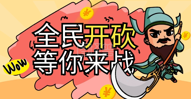 全民砍价活动banner