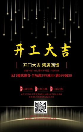 红色中国结开门大吉手机海报