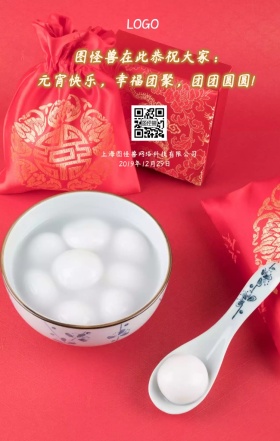 喜迎元宵赏花灯原创企业手机宣传关怀海报