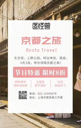 蓝色海浪粉色樱花京都之旅古风促销海报