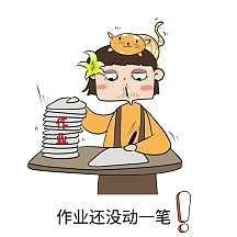 作业表情包