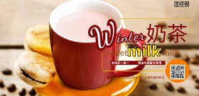 WINTES奶茶横版海报
