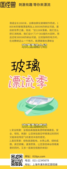 玻璃漂流黄色原创元素营销长图