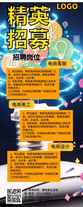 个性创意卡通企业招聘长图海报