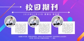 学校班刊蓝色系清新