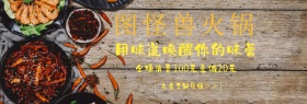 火锅店官网banner