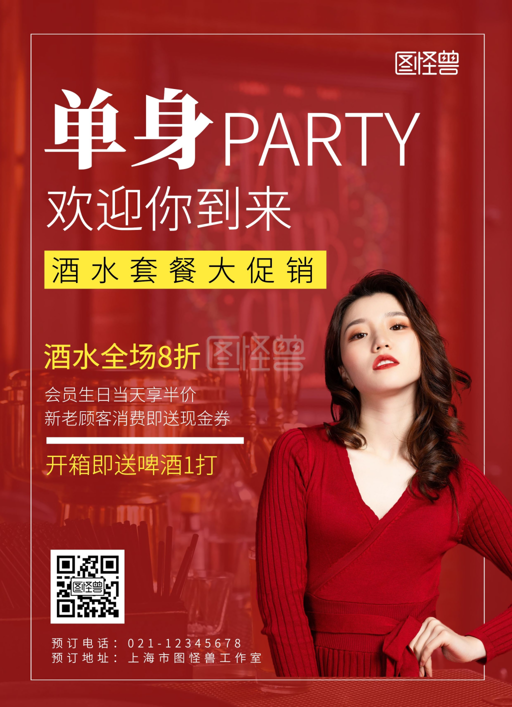 单身派对宣传单简约红色印刷宣传单