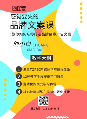 培训海报