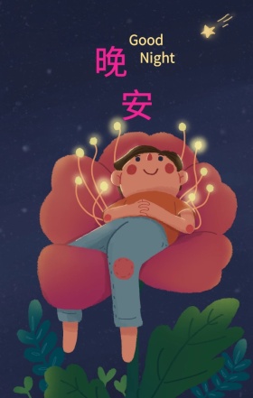 晚安手绘黑色质感星星问候海报