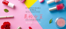 美妆卡通扁平创意移动端电商banner