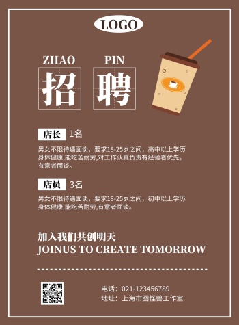 奶茶店宣传海报