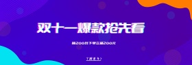 双十一活动benner
