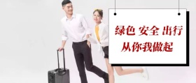 2018绿色安全出行公众号封面