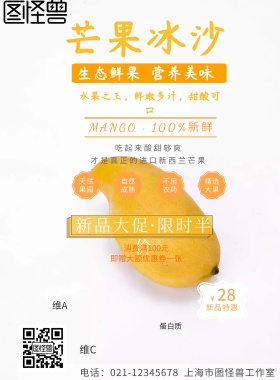 芒果沙冰新品大促销