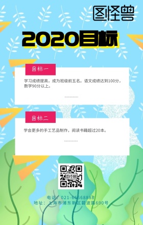 2019目标白云规划绿白色卡通清新海报
