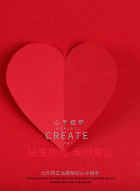 爱心儿公益海报