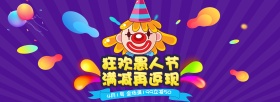 淘宝电商愚人节全屏海报首页banner
