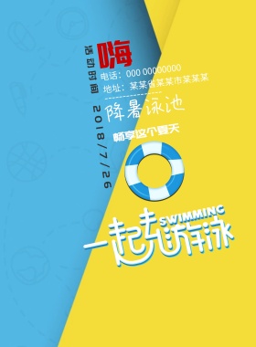 泳池派对水珠黄色活泼夏日狂欢宣传海报