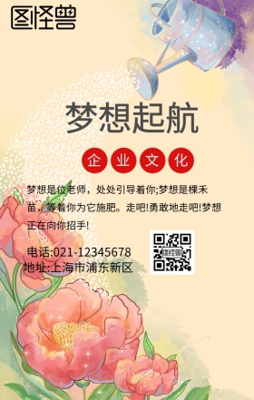 企业文化梦想起航手机海报