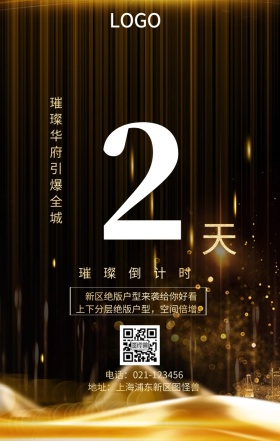 天  璀璨倒计时 璀璨华府引爆全城 新区绝版户型来袭给你好看 地址：上海浦东新区图怪兽 电话：021-123456 上下分层绝版户型，空间倍增。 房地产开盘倒计时