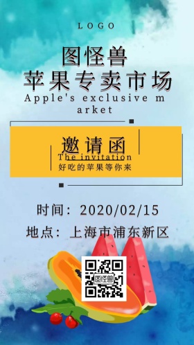 苹果 专卖 市场  邀请函