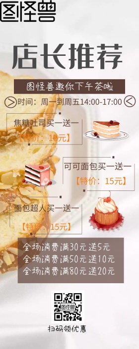暖心下午茶特惠活动咖啡厅营销长图