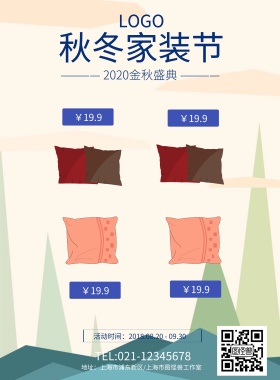 家装节沙发布衣欧美风室内装修大气海报模板