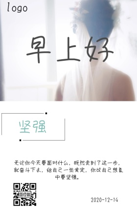 摄影人物坚强早安日签