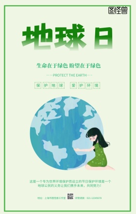 绿色小清新世界地球日环保宣传手机海报