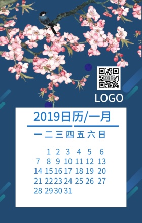 2019日历海报