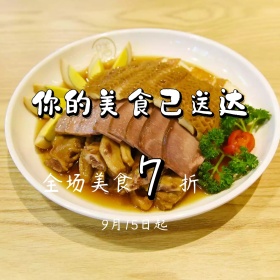 你的美食已送达创意公众号配图