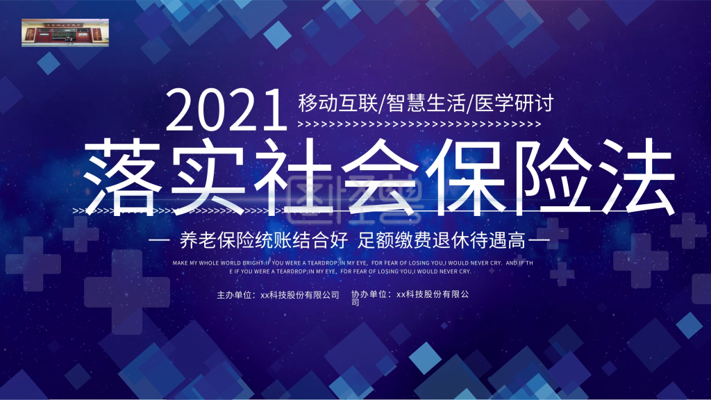 社会保障海报展板