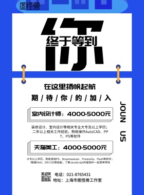 招聘人才海报