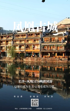 传统水墨凤凰古城湖南旅游旅行春游手机海报