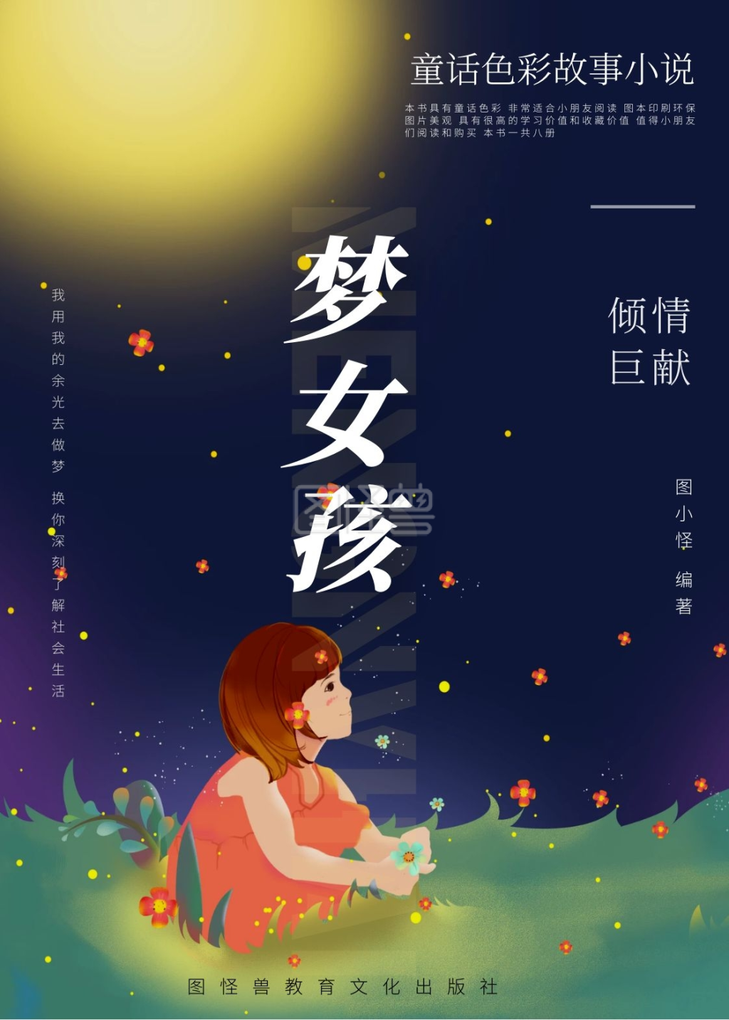 书籍封面梦女孩卡通紫色绿色印刷物料