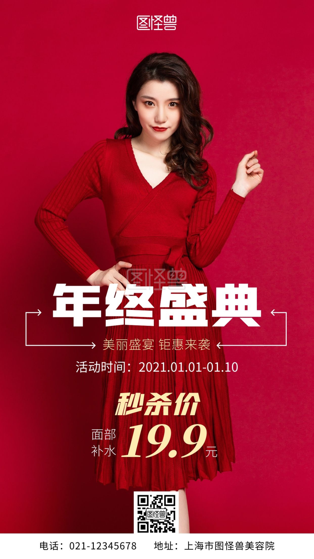 美容院年终盛典钜惠来袭摄影风手机营销海报