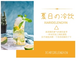 夏日冷饮橘色摄影简约公众号封面
