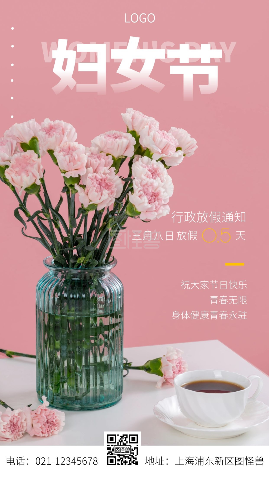 企业行政38妇女节放假半天通知摄影图海报