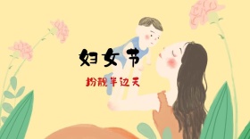 妇女节简约扮靓半边天公众号封面模版